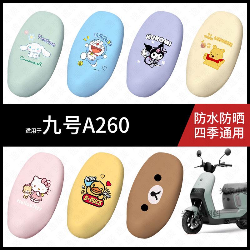 适用于九号A260电动车坐垫套防水晒坐包座椅罩a2隔热皮保护热配饰