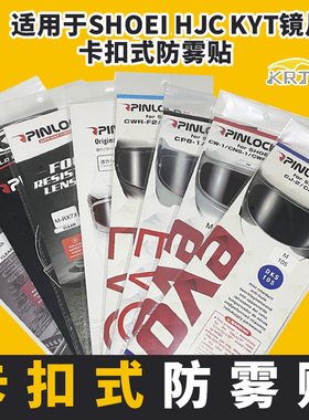 适用于SHOEI全系Z7 Z8 X14专用防雾贴JC变色卡扣式镜片国产防雾贴
