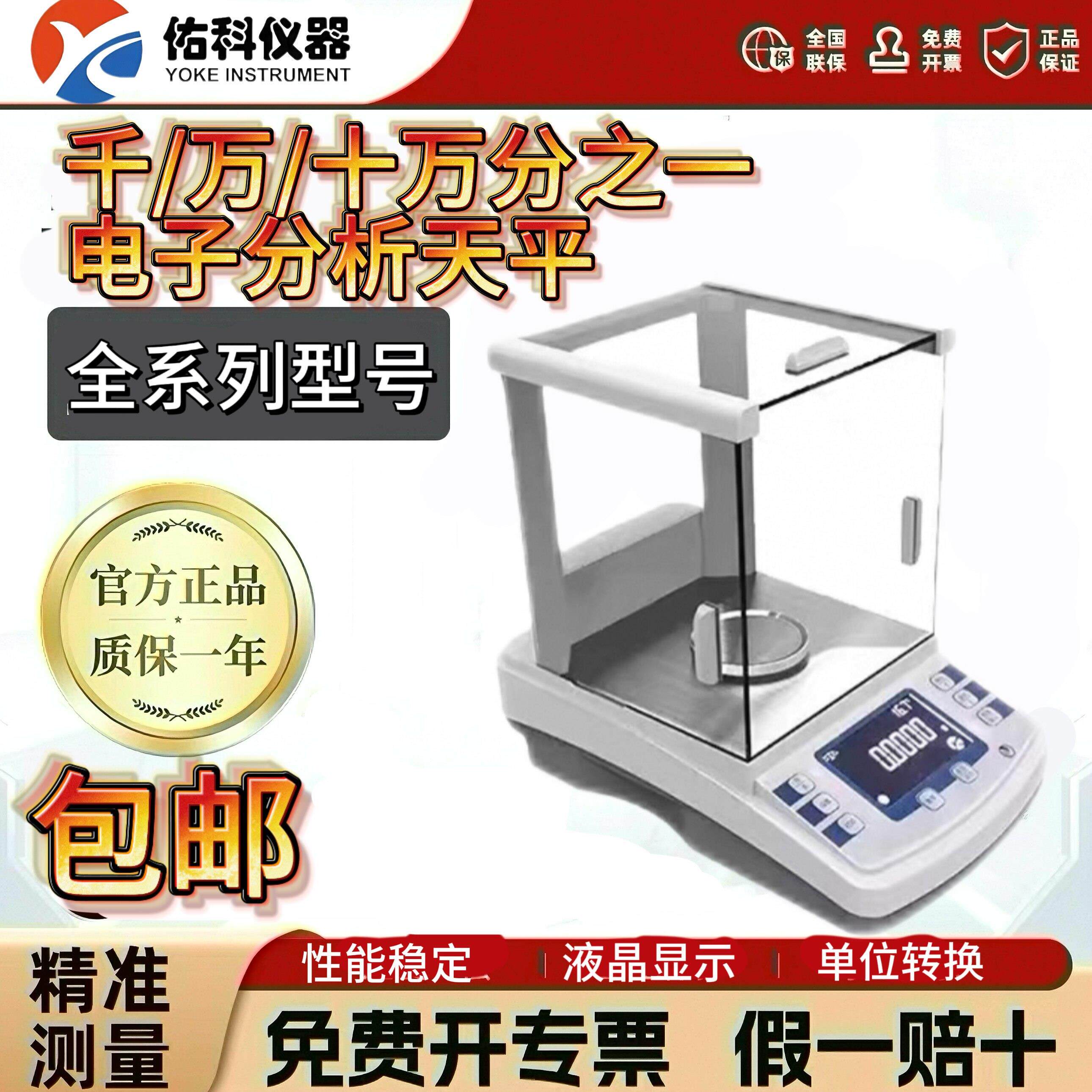 佑科电子分析天平GCGL内校万分之一天平实验室高精度电子秤珠宝秤