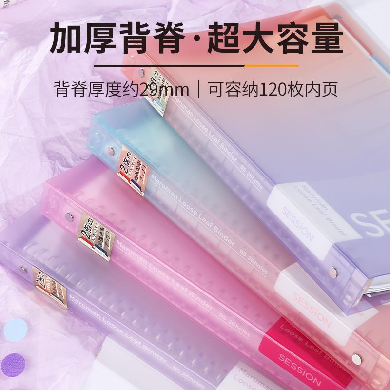 日本maruman满乐文session活页本彩色索引页科目分类扣环活页夹B5