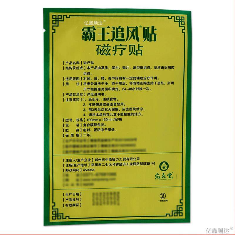 宛灸堂绿膏药霸王追风贴磁疗贴跌打损伤关节不适皮肤外用舒缓贴膏,保健用品,皮肤消毒护理（消）,淘宝优惠券,粉丝福利购,淘宝优惠卷
