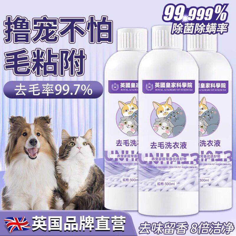 【毛发一泡净】去毛洗衣液去除宠物毛发清洗猫猫狗狗毛衣服清洗