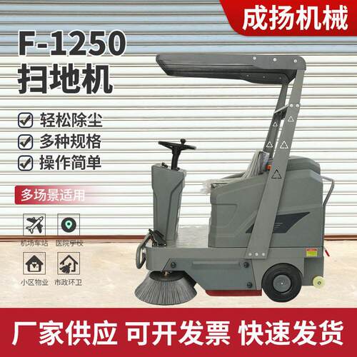 带顶棚F-1250驾驶式扫地车小区物业垃圾清扫车道路环卫电动扫地机