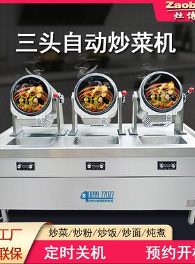 灶博士三头炒菜机快餐外卖柜式组合炒菜炉商用智能滚筒炒菜机器人