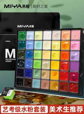 米娅水粉颜料集M7果冻80ml 42色56色全套工具米娅艺术考试艺术学