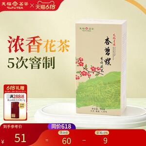 天福茗茶茉莉花茶 冷泡茶绿茶推荐 200g茉莉花茶盒装 四季通用花