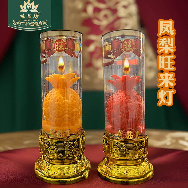 凤梨菠萝蜡烛灯3天旺来酥油灯台湾供奉烛节庆热销款寓意丰富无烟