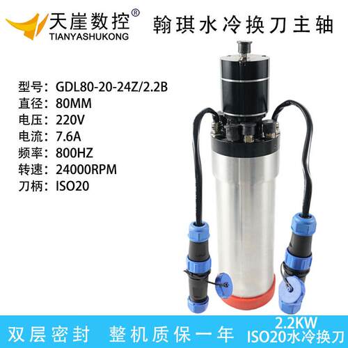 .kw自动换刀ISO刀柄翰琪高速水冷电机加工中心雕刻机主轴