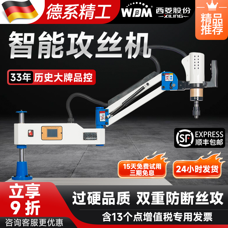 m3牙式电动攻摇臂攻丝机小型手持36菱机台西伺服全自动数控万向新
