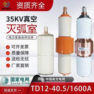 高压真空泡ZN23/ZN12断路器用35kV高压真空管TD12-40.5真空灭弧室