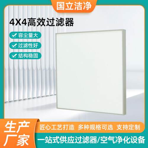 x高效过滤器无隔板空气净化无尘室板框式大风量过滤器厂家
