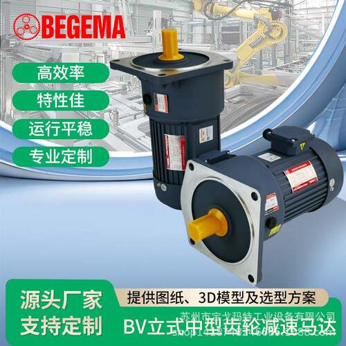 减速电机380V/220V立式卧式一体式变频齿轮减速马达200W/400W750W
