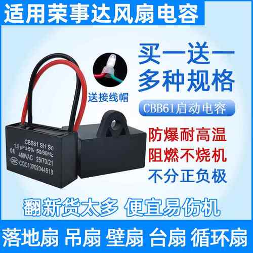 CBB61通用荣事达落地扇风扇启动电容1.2/1.5/1.8/2UF吊扇电容器