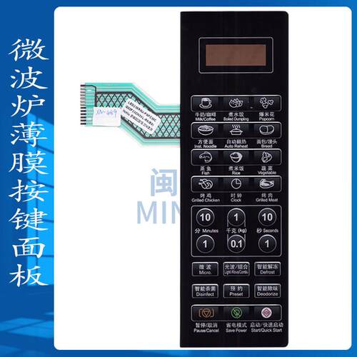 微波炉面板格兰仕G80F23CN3XL-R6(B8) (S2)(C1)控制开关薄膜按键 5144