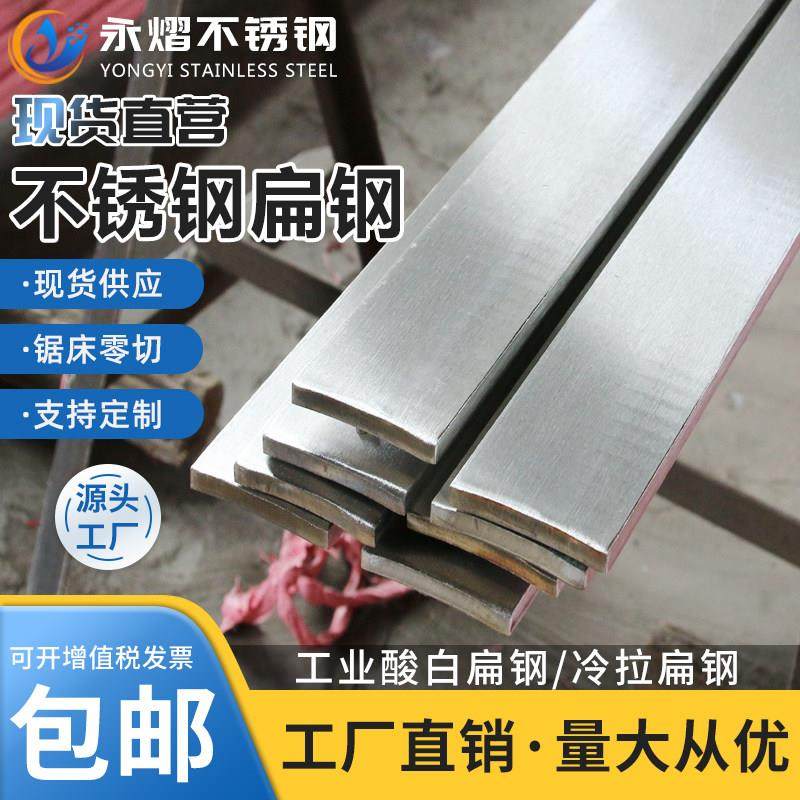 304不锈钢扁钢316L冷拉方钢拉丝实心201扁条不锈钢板型材零切加工,金属材料及制品,扁钢,淘宝优惠券,粉丝福利购,淘宝优惠卷
