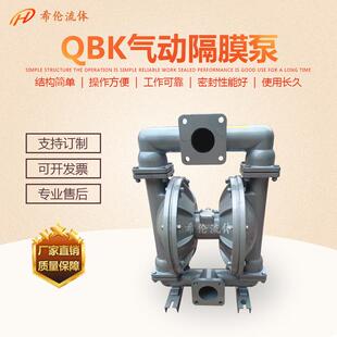 QBK-80L铝合金气动隔膜泵隔膜 上海希伦气动隔膜泵 规格齐全