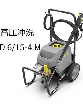 德国冷水商用洗车机工业高压清洗机高压水枪HD6/15-4高压冲洗