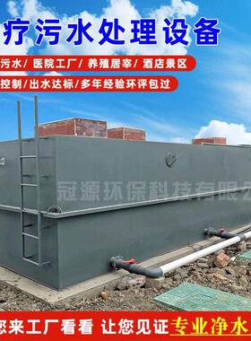 实验室排放废水医院医疗污水处理设备 地埋式一体化水泵废水处理