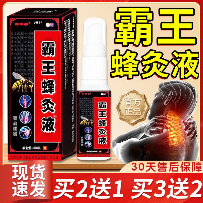 噜噜鼠正品霸王蜂灸液邹润安颈肩腰腿不适全身外用同款旗舰店天猫