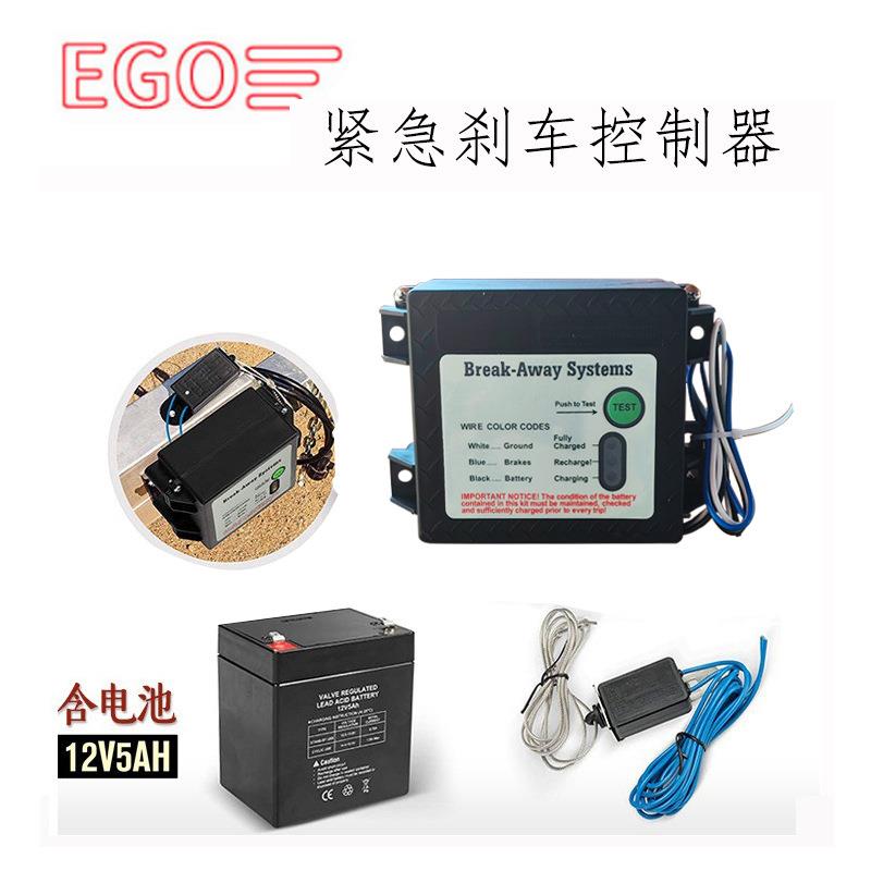 拖车电磁刹车保护器刹车安全控制器紧急制动开关