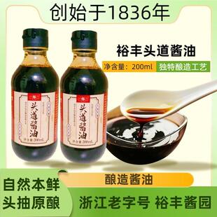 海宁裕丰头道酱油头抽原酿自然本鲜浙江老字号手工传统酿造0添加