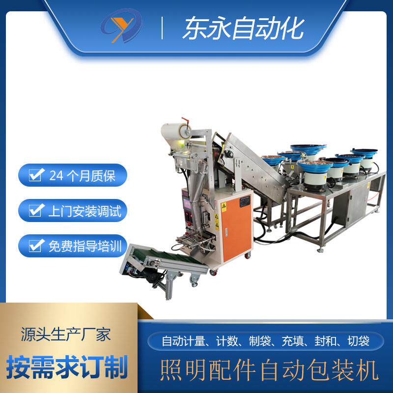 照明包装机灯饰电子家具套袋多功能设备五金零配件包装机