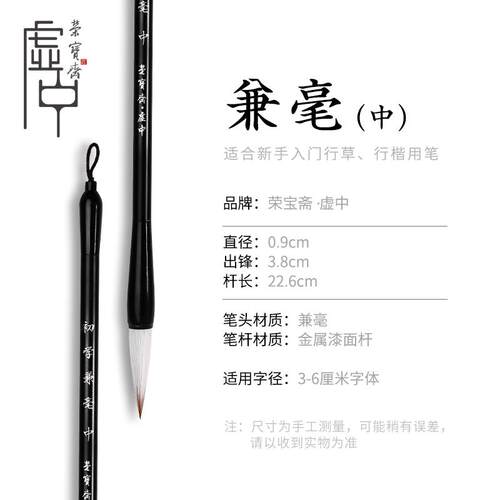新款荣斋初学毛笔狼毫兼毫羊毫套初学者欧装楷入门宝学生文楷房四