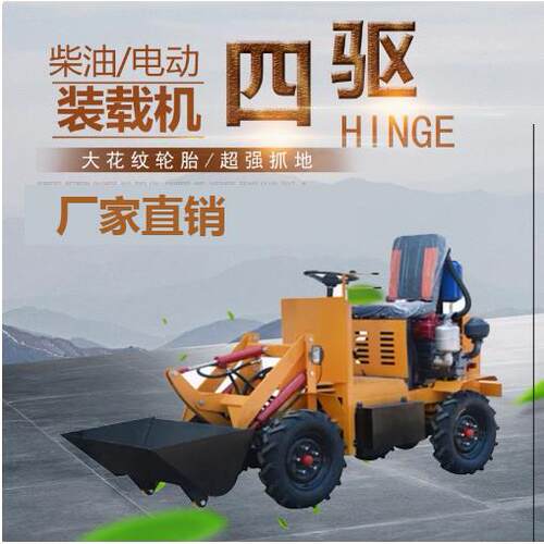 柴油四驱装载机单缸电动小铲车建筑工地推土机养殖场清粪小型抓草