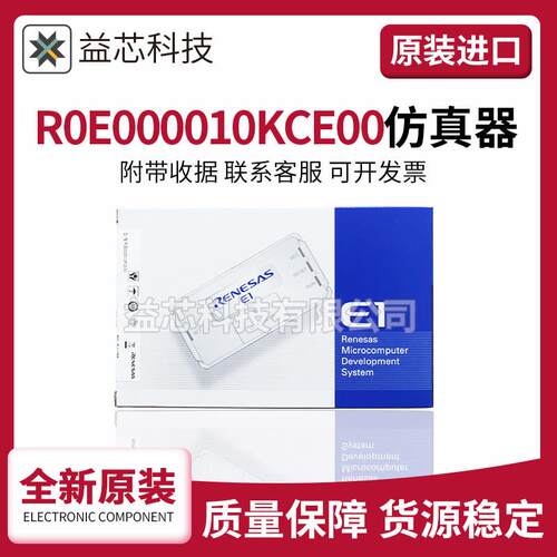 Renesas瑞萨E1原装R0E000010KCE00仿真器/烧录/下载/烧写/调试器