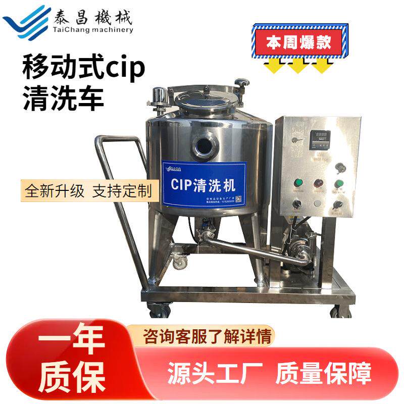 小型cip清洗车牛奶设备清洗设备啤酒厂管道罐体cip清洗系统清洗机