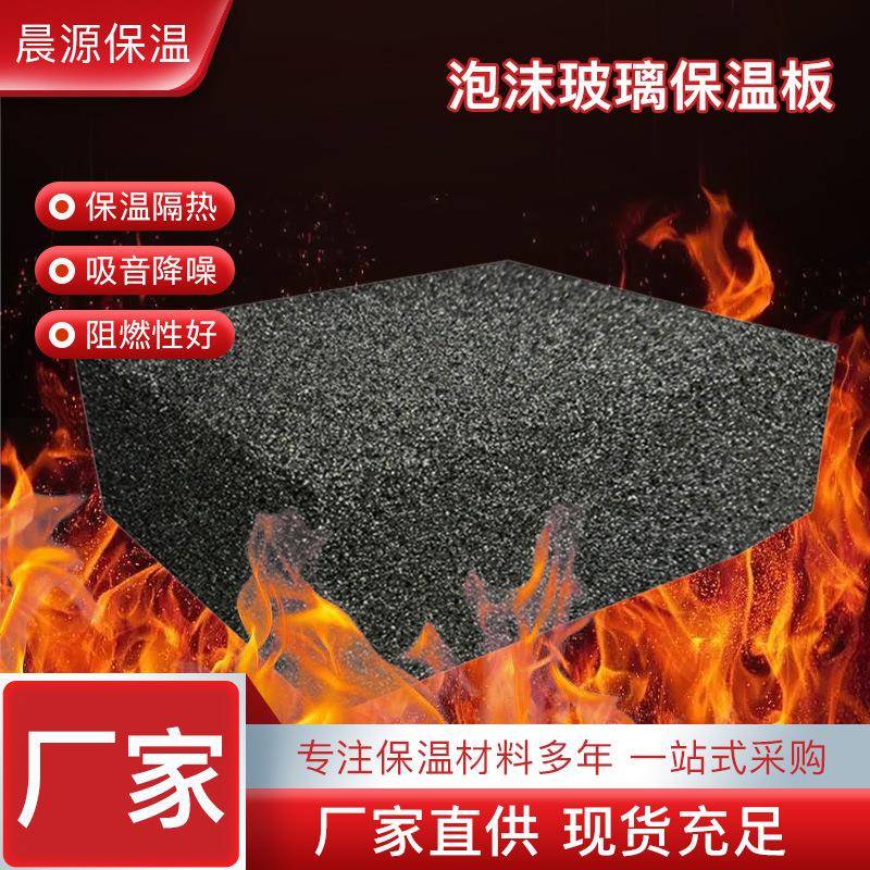 泡沫玻璃保温板厂家吸音降噪建筑外墙隔热防火阻燃泡沫玻璃保温板