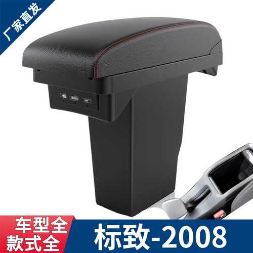 东风标致2008扶手箱2018 16 15 2014标志2008专用免打孔手扶箱
