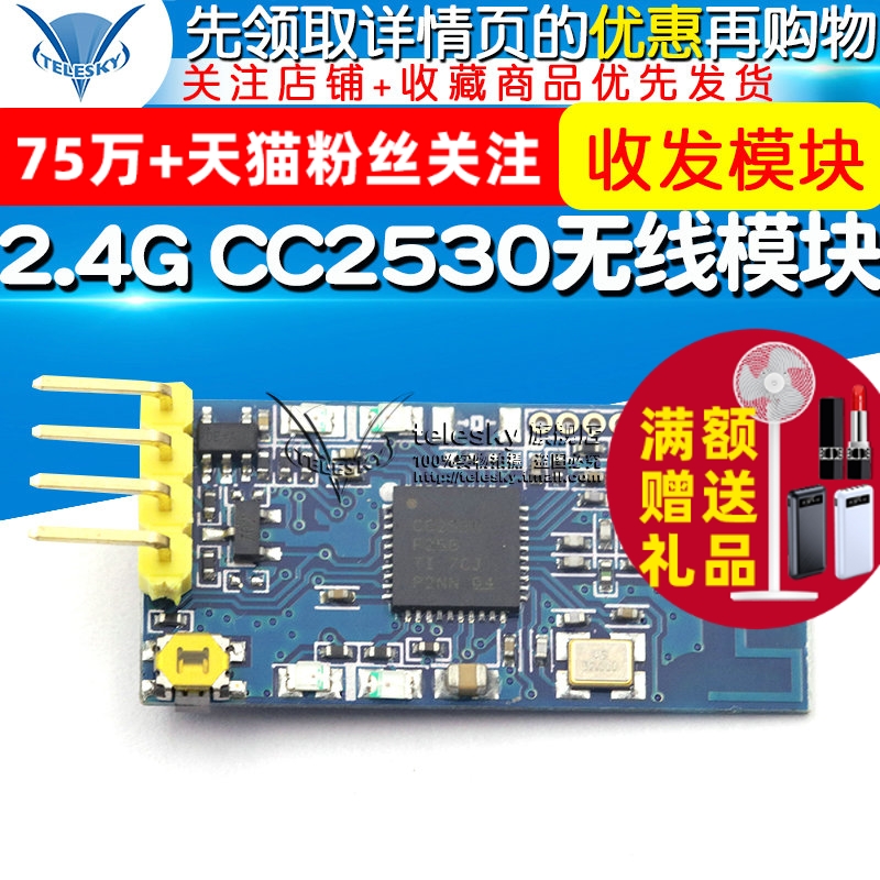 2.4G 无线串口收发模块 CC2530无线数传模块 点对点广播模式TTL