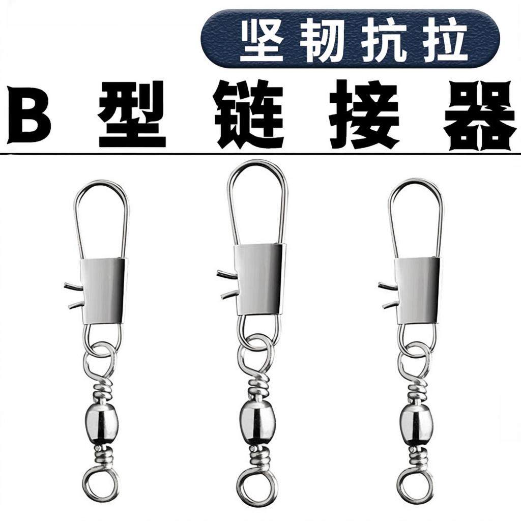 海竿B型连接器连接环转环8字八字环扣快速别针连接器配件