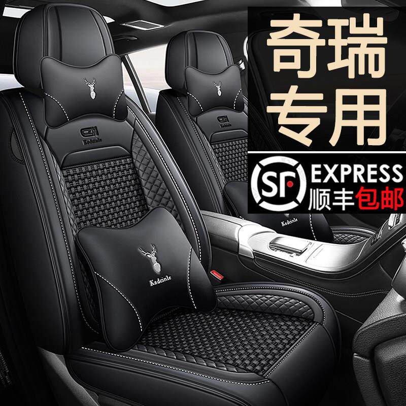 奇瑞风云a8 A8L A9L X3L X3座套全包四季汽车坐垫夏季专用座椅套