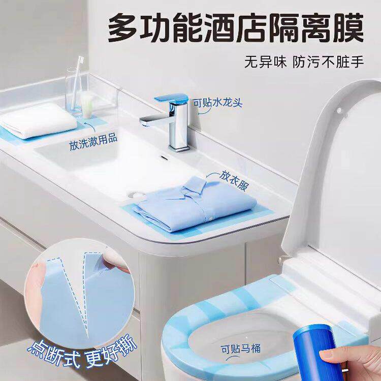 【酒店常备】一次性隔离膜保护膜酒店马桶便携隔脏防水护洗袋