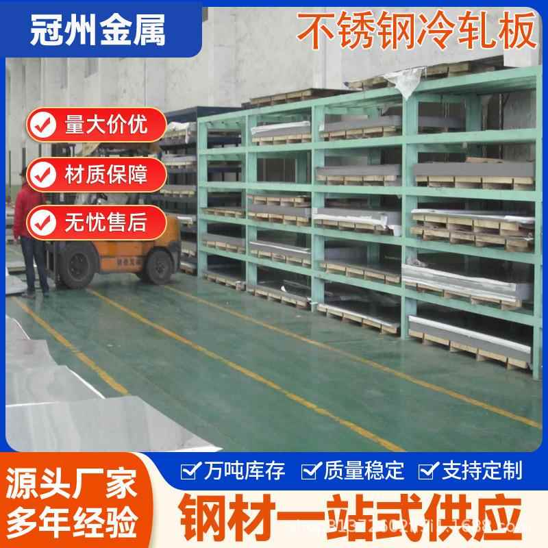各类规格大量有货201不锈钢板304不锈钢拉丝板304L不锈钢镜面板