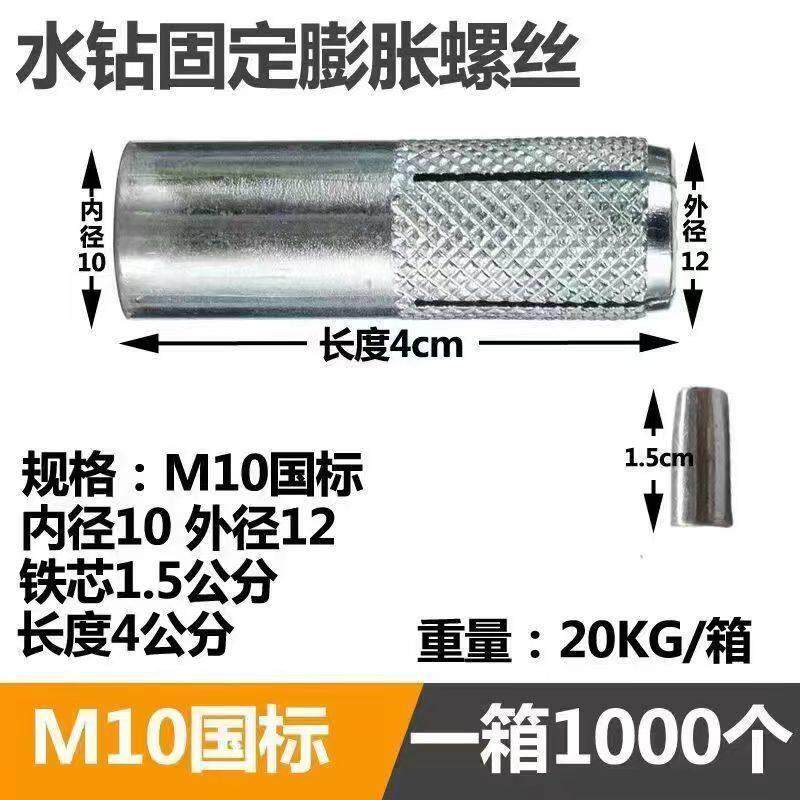 内蓬胀台式水钻支架固定专用螺丝内爆螺丝台式钻孔机顶爆M12整箱