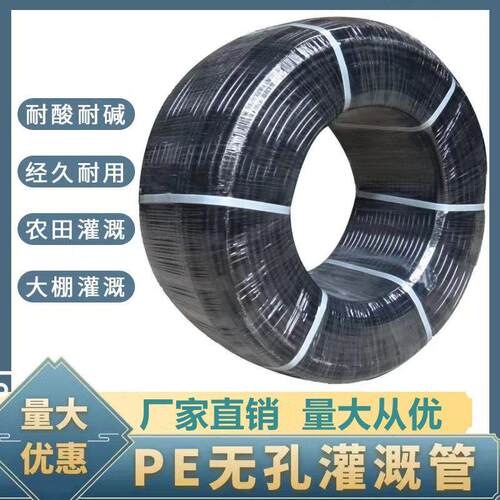 PE无孔灌溉滴灌管4分25大棚园林3分果园苗圃农用节水滴水微喷16管