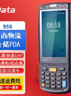 iData95S条码数据采集器手持PDA快递物流无线巴枪仓库盘点机