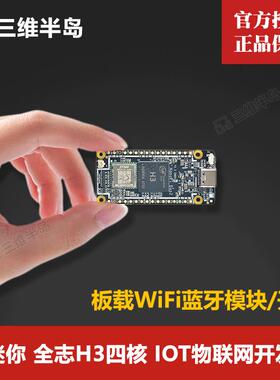 友善NanoPi Duo2开发板 全志H3四核A7 小体积IOT 物联UbuntuCore