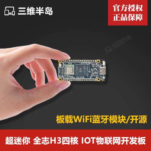友善NanoPi Duo2开发板 全志H3四核A7 小体积IOT 物联UbuntuCore
