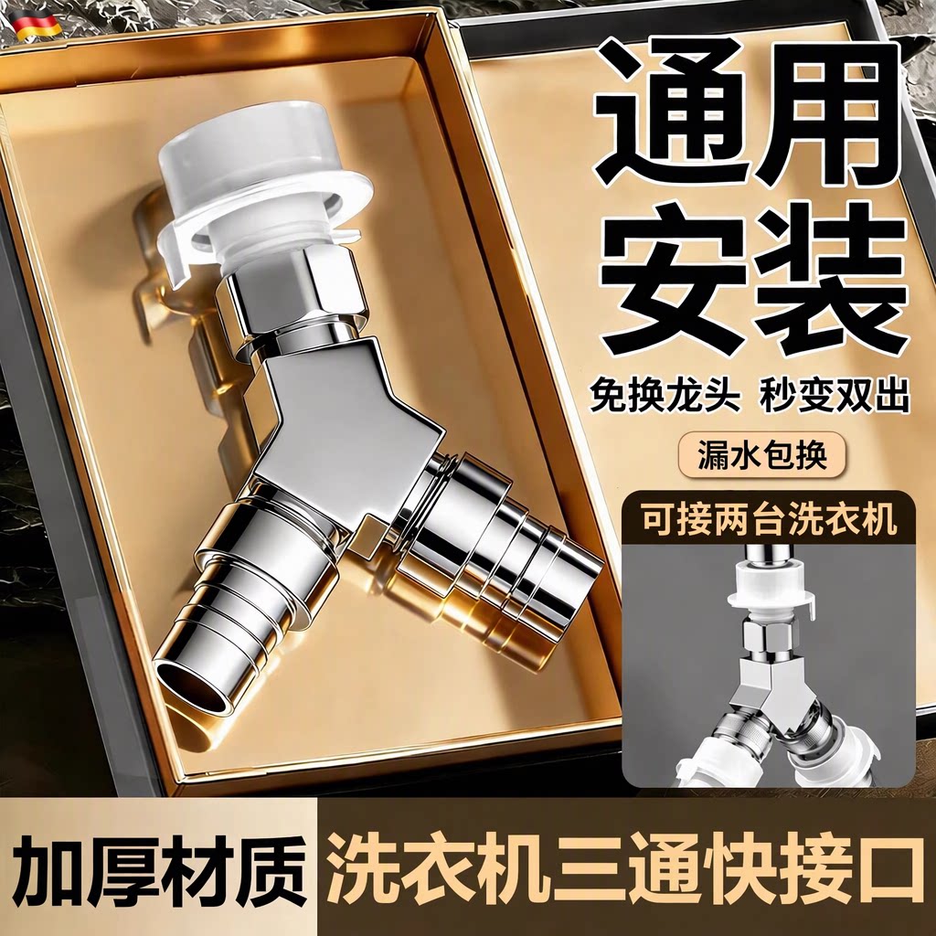 洗衣机水龙头一分二三通分水阀