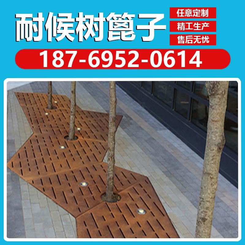 耐候钢树篦子护树板激光切割树穴盖板铁艺树围子装饰性园林绿化用