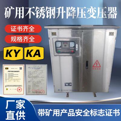 远距离隧道矿用升压降压不锈钢变压器1140V660V/440V380V220V100K
