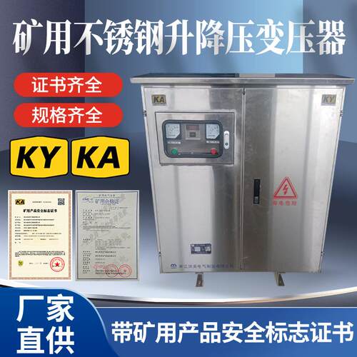 远距离隧道矿用升压降压不锈钢变压器1140V660V/440V380V220V100K