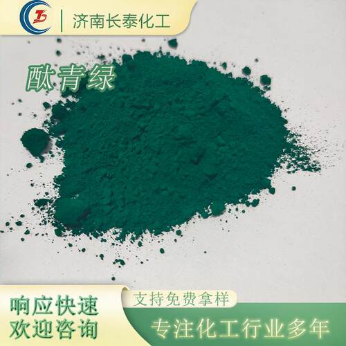 有机颜料绿色颜料油墨涂料色浆用酞菁绿CT-2700