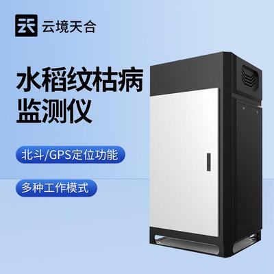 水稻纹枯病监测仪纹枯病测报仪纹枯病监测仪水稻纹枯病预警仪