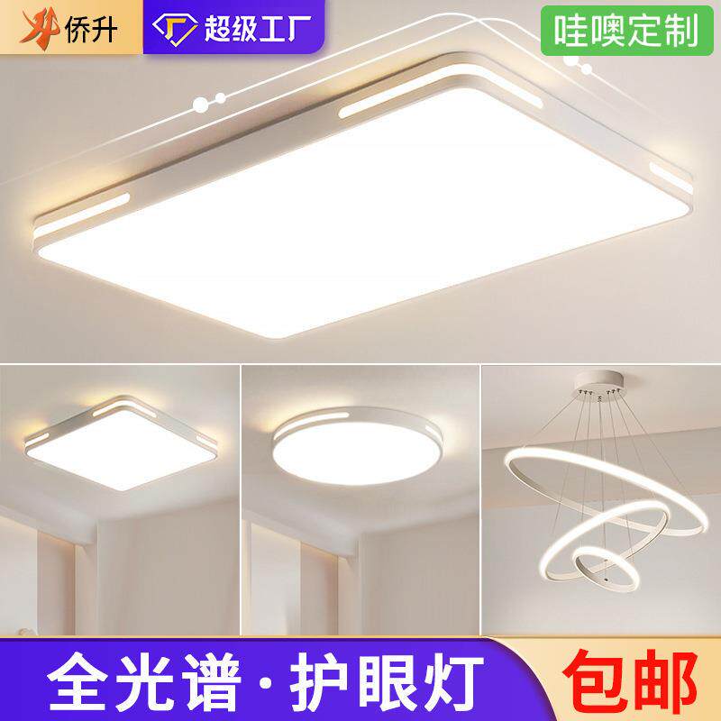 全屋灯具套餐组合三室两厅LED吸顶灯客厅灯房间卧室灯长方形灯饰