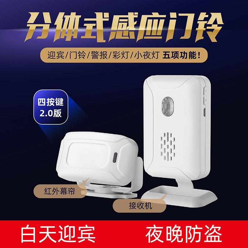 无线红外感应分体迎宾器家用超市欢迎光临alarm感应门铃响铃